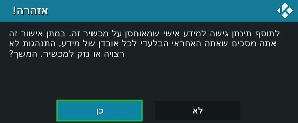 אישור חלון אזהרת המערכת